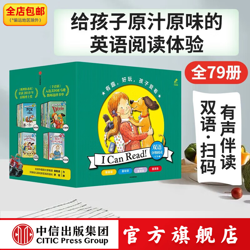 I Can Read！系列 双语分级阅读（套装79册）【3-10岁】凯瑟琳肯纳等著 少儿英语 英语启蒙  少儿英语 中信出版社图书 全79册点读版