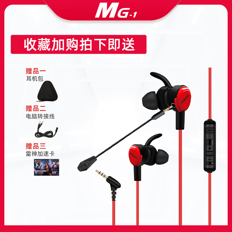 西伯利亞（XIBERIA）MG1PRO游戲耳機入耳式帶麥7.1音效TypeC耳機套餐 PRO游戲耳機 Type-C耳機套餐 入耳式7.1音效 動(dòng)圈 MG-1紅色 標配
