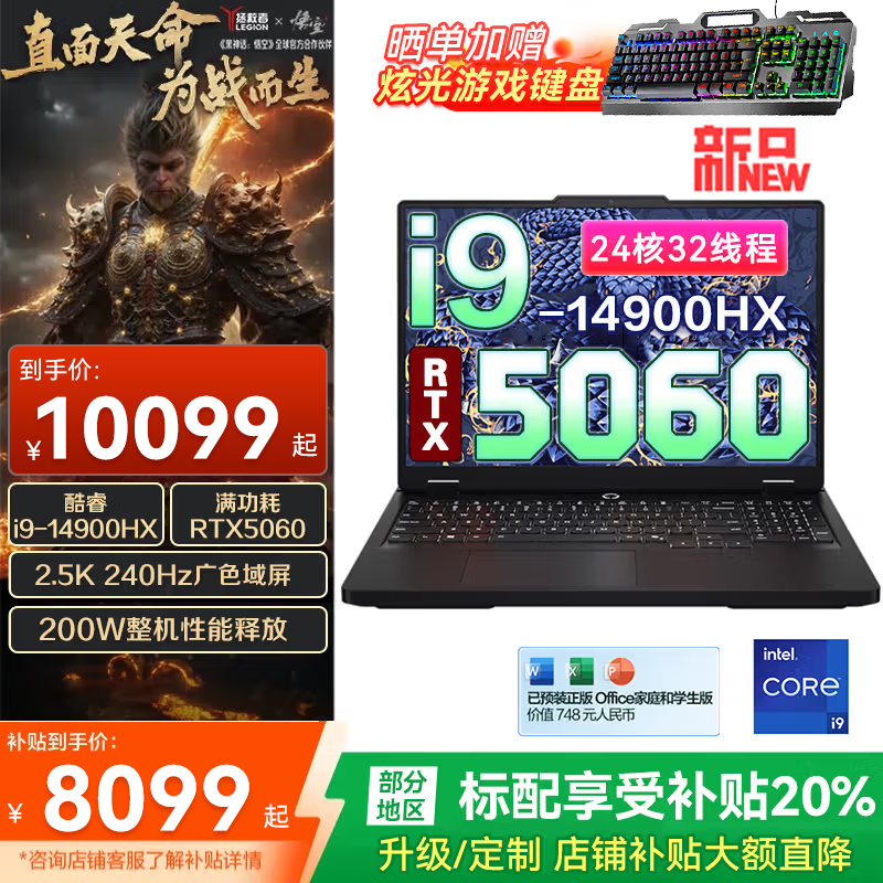 ����������Y7000P 2025����20% r���ܵ羺��Ϸ�ʼǱ�����ES11B RTX5060/i9-14900HX/240Hz�� 16G 1TB ���� |���Ҳ���20%