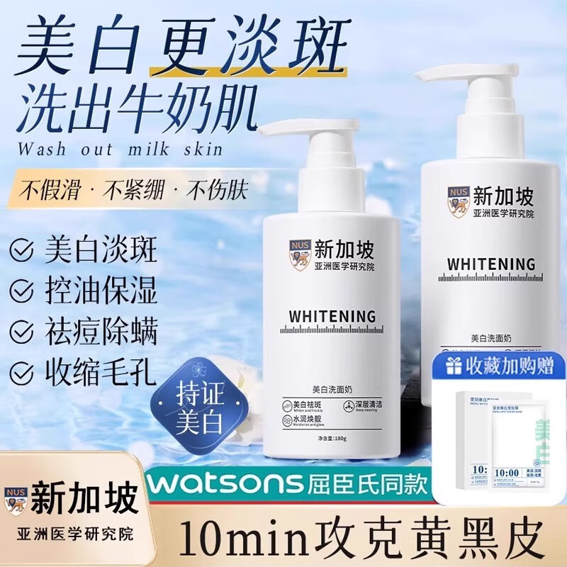 贝康伟新加坡氨基酸洗面奶美白淡斑提亮肤色去黄改善暗沉正品官方护肤品 900g 五瓶洗面奶