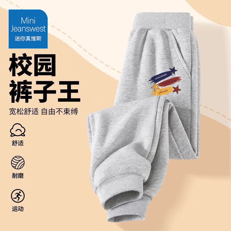 迷你真维斯 MINI JEANSWEST迷你真维斯男童春秋款卫裤大童薄款透气运动裤子儿童秋季时尚长裤 【春秋款】灰色神秘星球小标 160