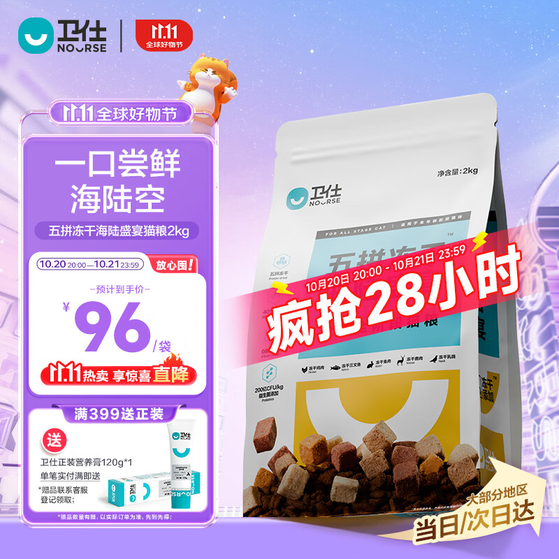卫仕 五拼冻干全价全阶段猫粮 猫干粮 成猫幼猫乳鸽 海陆盛宴 2kg