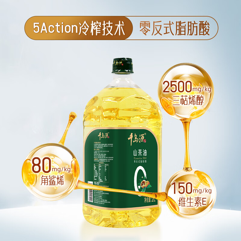 千島源0反山茶油  山茶油2L 低溫冷榨茶籽油 正宗山茶油 食用油 0反山茶油2L