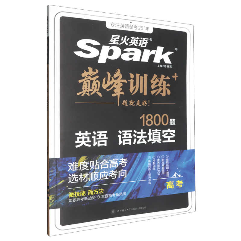 巅峰训练.语法填空.高考