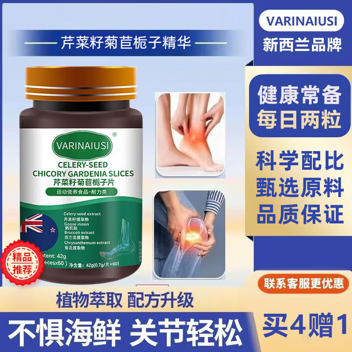VARINAIUSI芹菜籽菊苣栀子片尿酸片葛根鹅肌肝中老年风痛关节痛养护关节60粒 3瓶（关节轻松少疼痛）