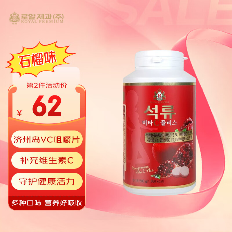 皇家韩国进口济州岛vc片维生素c咀嚼片柑橘维C片维他命VC含片儿童成人 石榴味 500g