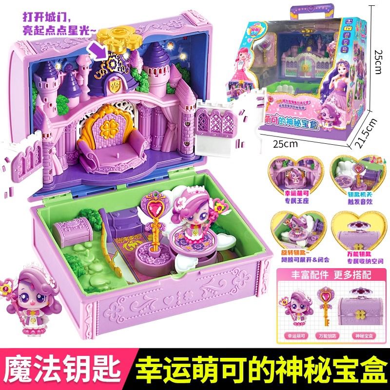 奇妙萌可豪華魔法鑰匙幸運萌可的神秘寶盒人魚(yú)魔法棒兒童女孩玩具 魔法鑰匙幸運萌可的神秘寶