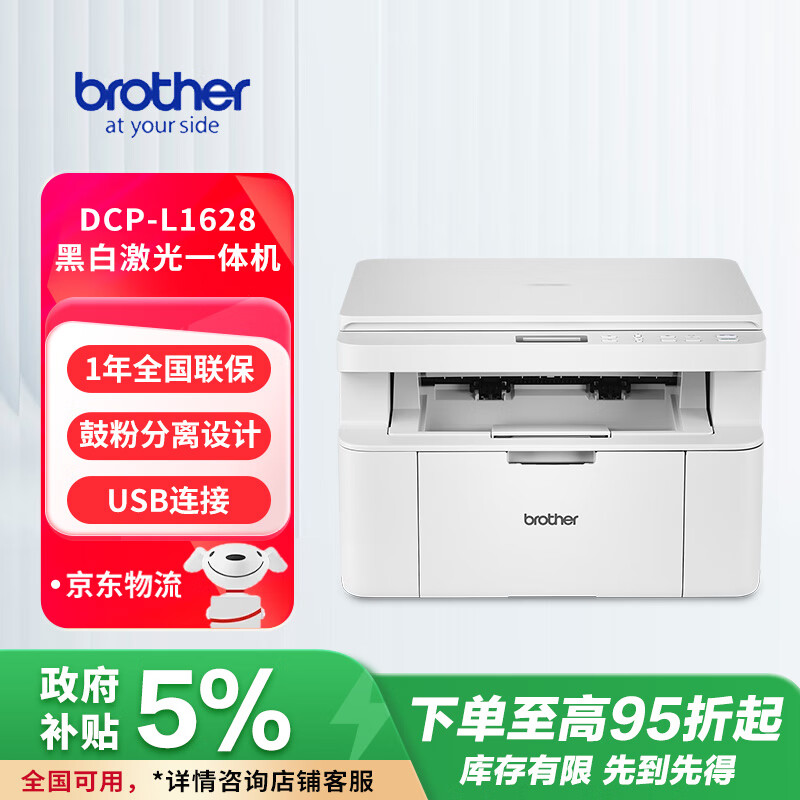 兄弟（brother）DCP-L1628黑白激光打印机多功能学生错题家用办公A4打印复印扫描一体机 1608升级款液晶显示屏