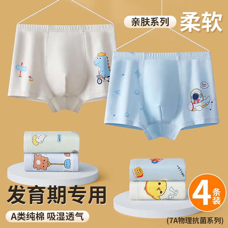 顶瓜瓜儿童内裤男95%棉7A级抗菌四角裤不夹屁屁中小童无痕舒适平角短裤 骑行航员 四条装 130 （建议体重42-55斤）