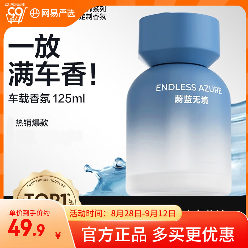 网易严选车载香薰汽车香薰香氛 车内除异味除甲醛空气清新剂淡香七夕送礼