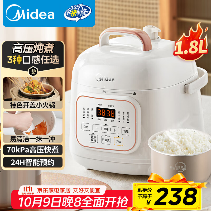 美的（Midea）小白锅一人食迷你电压力锅1.8L 开盖收汁家用智能预约宝宝粥MY-E220电饭煲高压锅1-3人