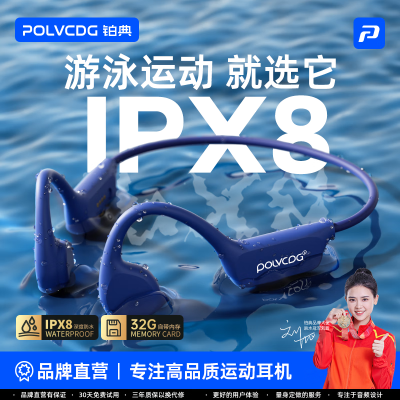 铂典（POLVCDG）X7【专业8级防水】骨传导蓝牙耳机开放式游泳耳机降噪无线运动耳机健身骑行不掉跑步耳机防水防汗 蔚蓝【32G内存丨通话降噪】