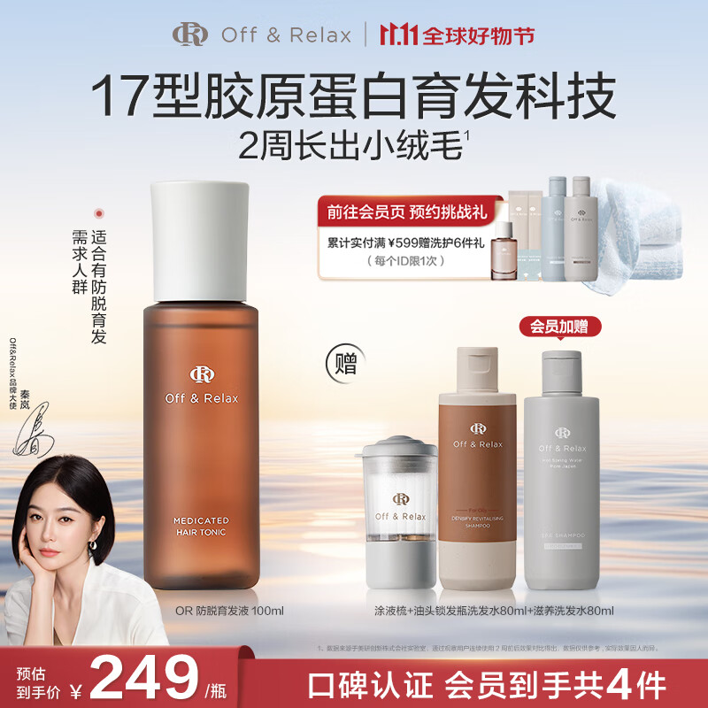 OFF＆RELAX【现货速达】防脱发固发育发精华液100ml or固发密发强韧防掉发 防脱育发液100ml