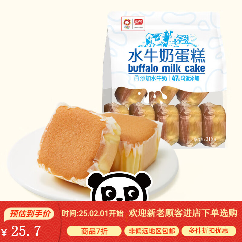 盼盼【新品】水牛奶蛋糕营养早餐充饥零食品饱腹休闲面包下午茶 ≥47%鲜鸡蛋【7枚】水牛奶蛋糕21