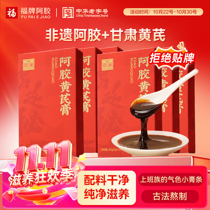 福牌阿胶 阿胶黄芪膏100g*6礼盒