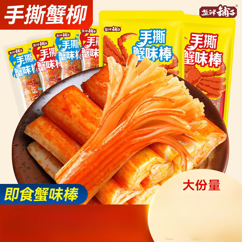 盐津铺子手撕蟹柳蟹味棒即食网红蟹肉棒健康零食休闲小吃食品解馋 香辣味58包