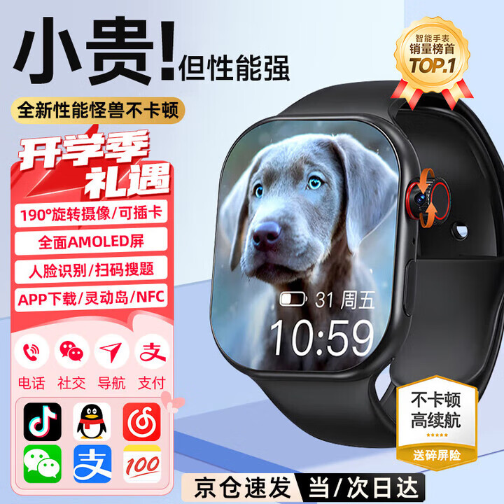 小天才酷盖【5G全网通+微信视频长待机】WIFI智能儿童电话手表插卡GPS精准定位防水小学初中生男女孩手表电话 尊贵黑190°摄像+256G处理器+护眼屏+NFC
