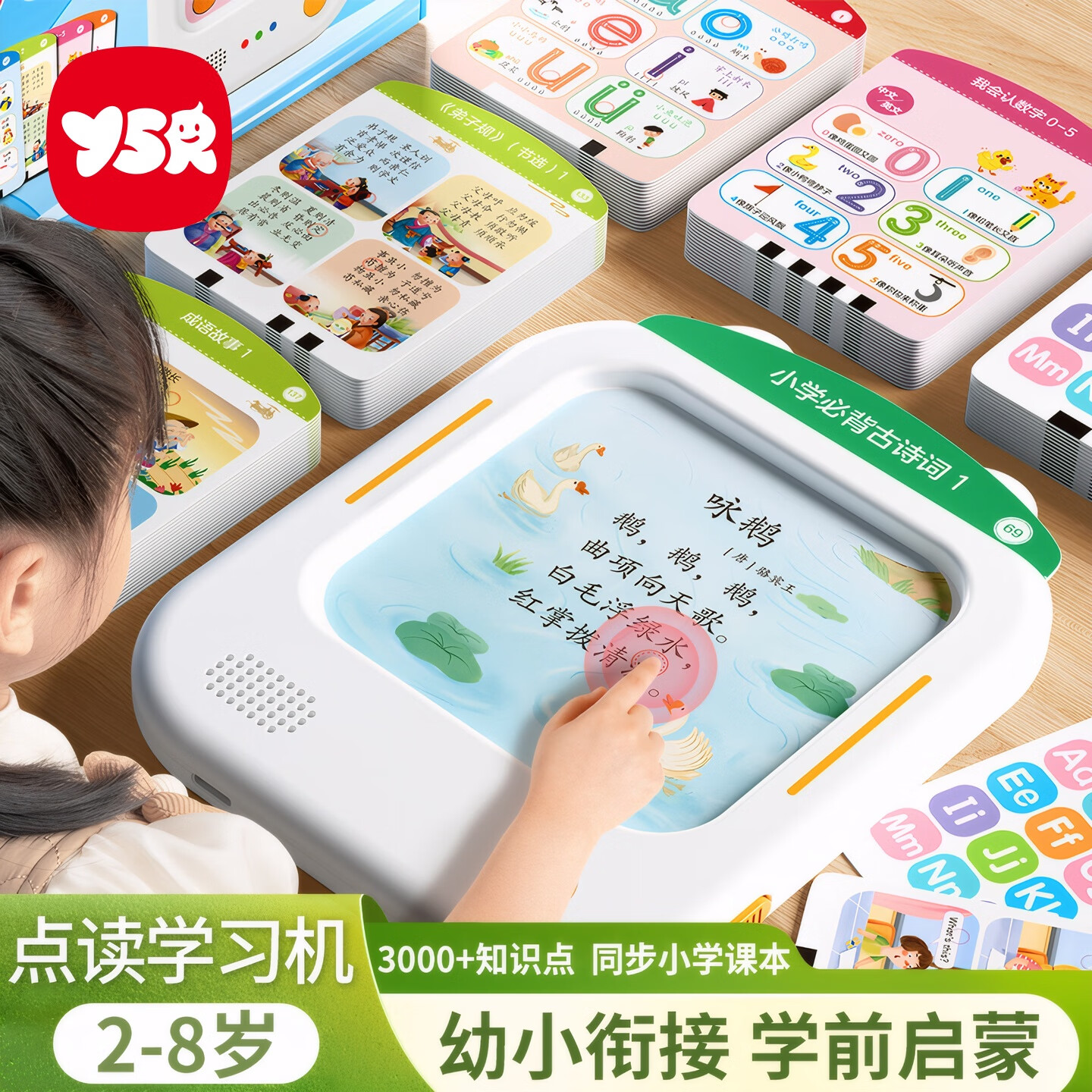 奕思瑞儿童插卡早教机0-3-6岁幼儿启蒙拼音识字学习机益智玩具生日礼物