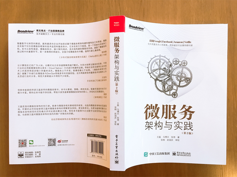 微服务架构与实践(第2版)(博文视点出品)详情图
