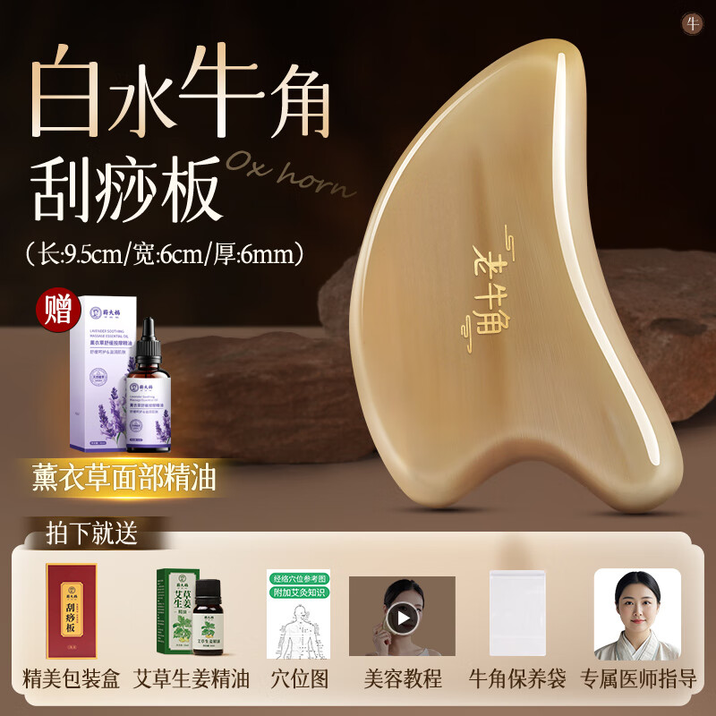 蘄大媽白水牛角刮痧板面部提拉臉部專用全身通用眼部撥筋棒正品按摩美容 【18年白水牛角】面部刮痧板【厚6mm】