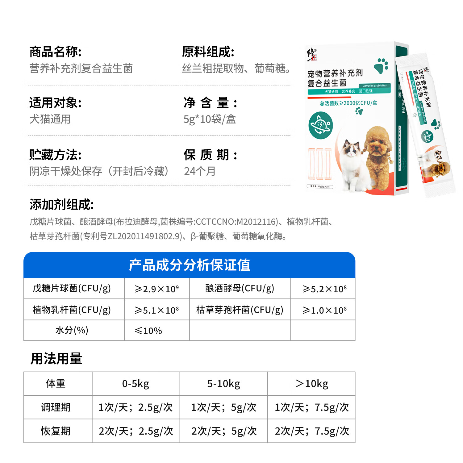 修正新关爱 宠物益生菌布拉迪酵母猫咪狗狗肠胃调理幼犬成犬呕吐软便拉稀 每盒2000亿活菌【10袋】共50g
