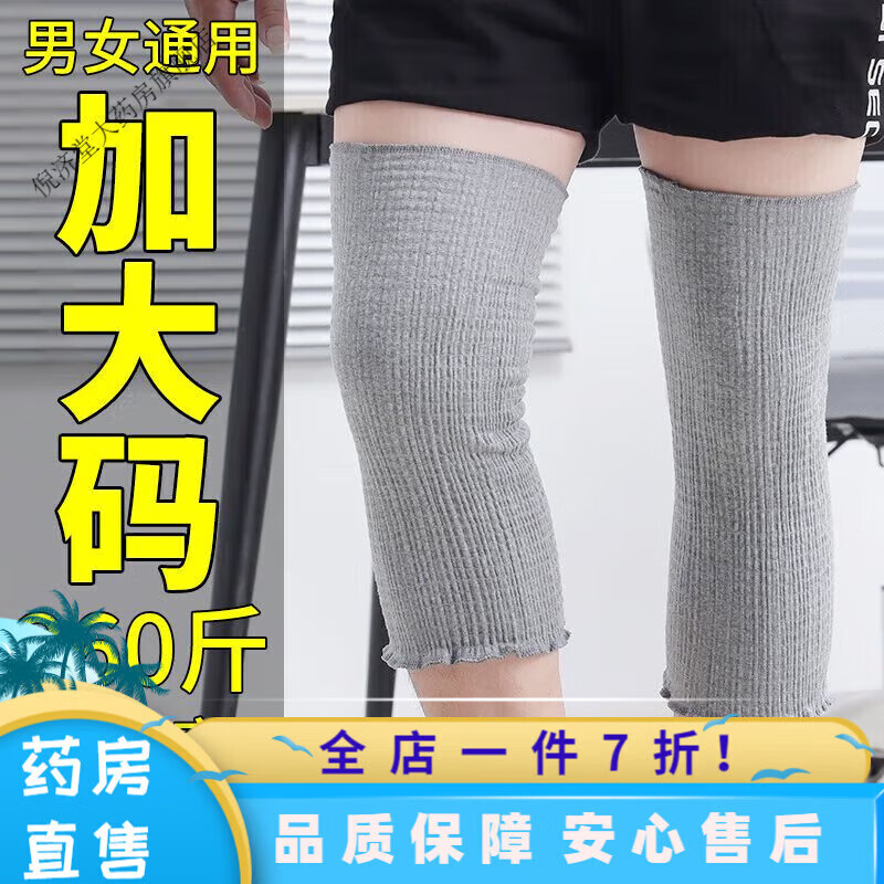 通用大码护膝保暖宽松老寒腿男女士加肥空调房长护膝特大号夏季孕产妇 肤色 36厘米 单层180-300斤