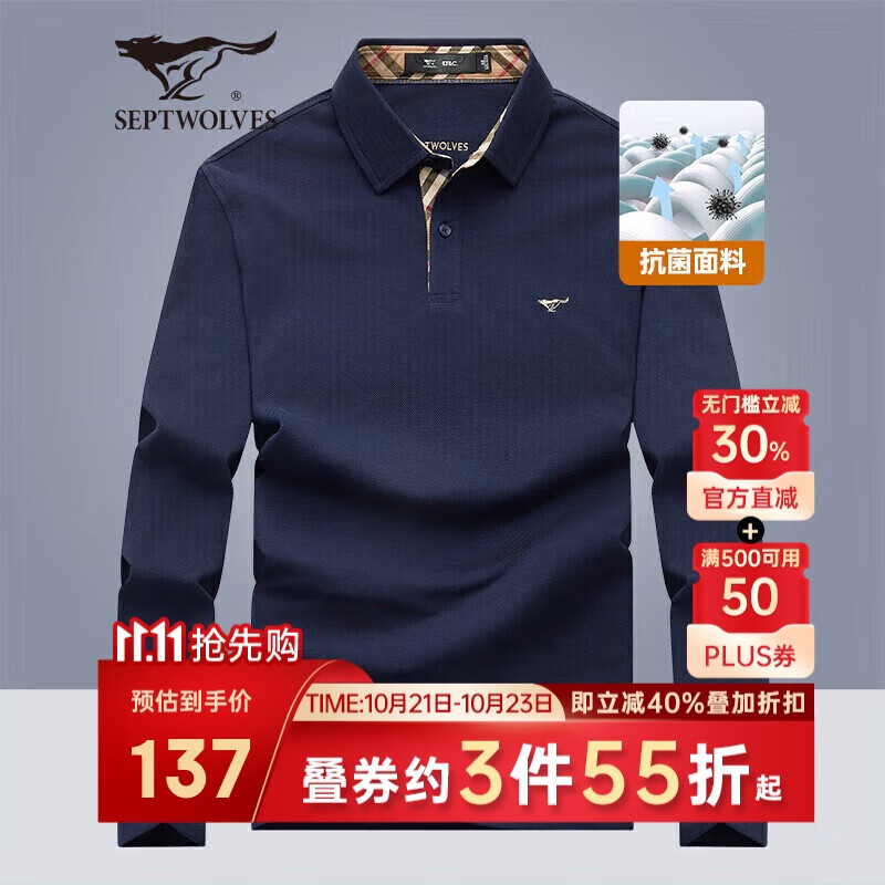 七匹狼长袖T恤男士秋季POLO上衣翻领打底衫5A抗菌体恤衫衣服男装服饰