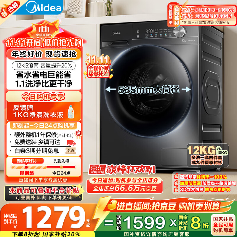 美的（Midea）滚筒洗衣机全自动家用 MG120V36T 12公斤大容量 除菌净螨 超薄 节能 以旧换新 家电国家补贴20%