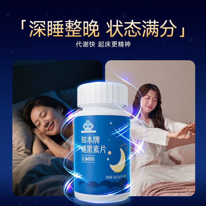 知本褪黑素维生素b6改善深度睡眠助眠失眠安眠非软糖成人男女士营养包 【试用装】1瓶60粒