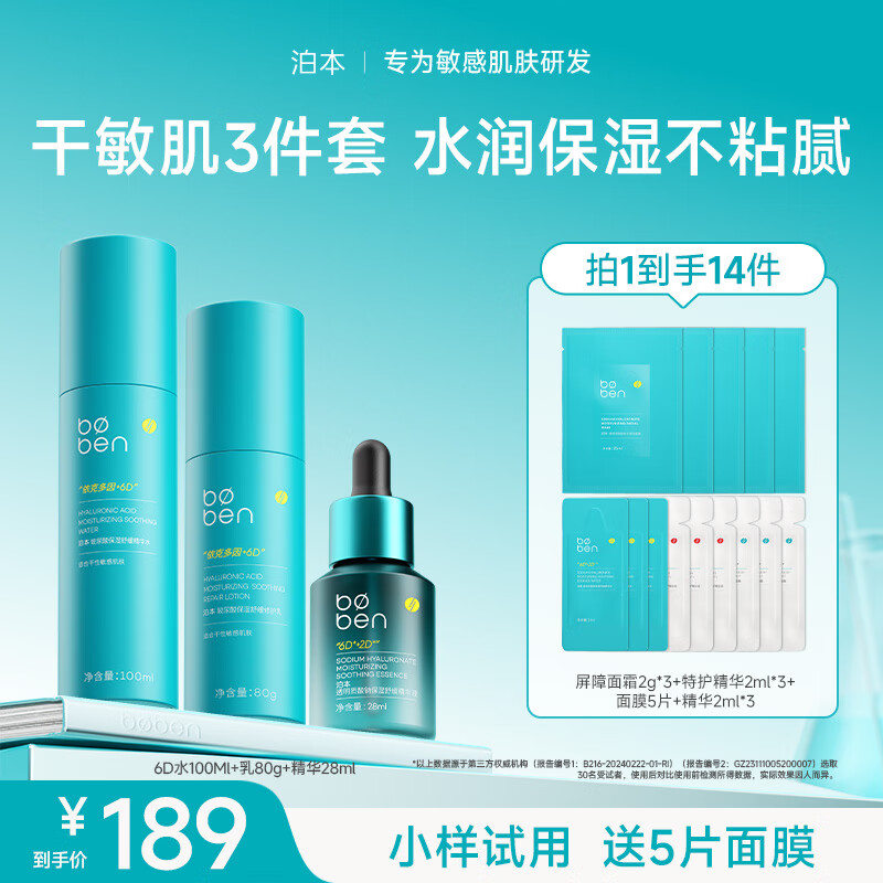 泊本6D玻尿酸水乳护肤套装保湿修护舒缓温和补水敏感肌礼盒装护肤品套 水乳精华100+80+28