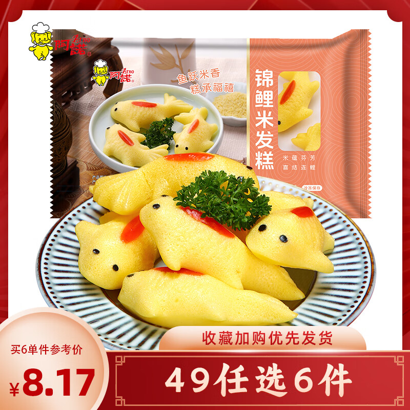 阿诺【49元选6袋】油炸小吃发糕点心任选 地瓜丸绿茶佛饼面点半成品E 锦鲤米发糕260g*1袋 蒸类点心