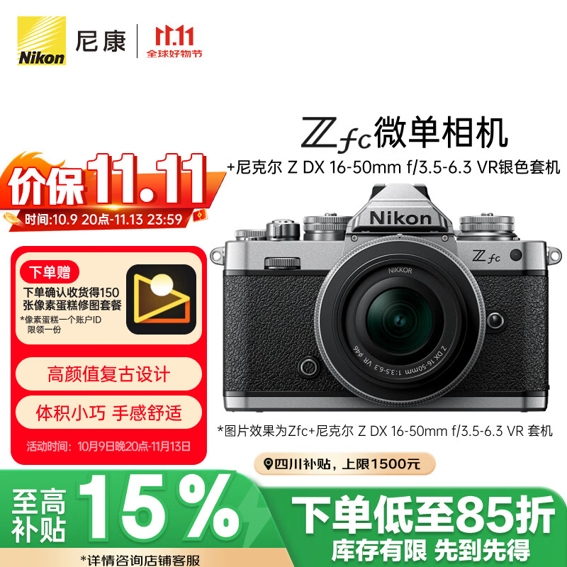 尼康(Nikon)【价保11.11】Zfc微单数码相机 (Zfc)(Z DX 16-50mm f/3.5-6.3 VR 微单镜头))银黑色 4K超高清视频