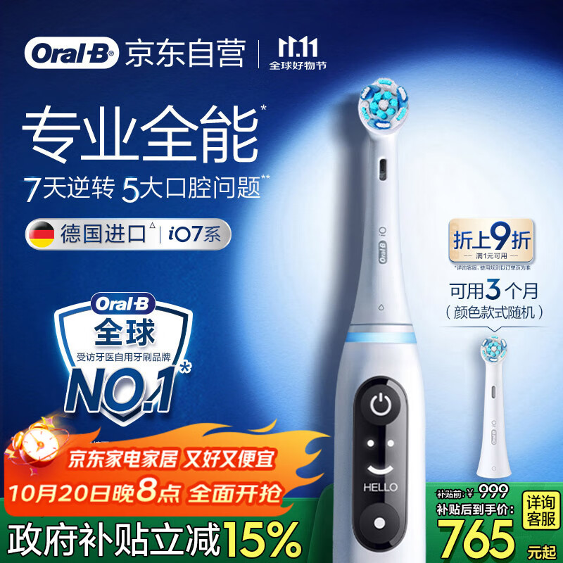 欧乐B智能电动牙刷iO7大理石白刷头*1深度清洁国家补贴京东自营热卖榜生日礼物送男友送女友商务伴手礼
