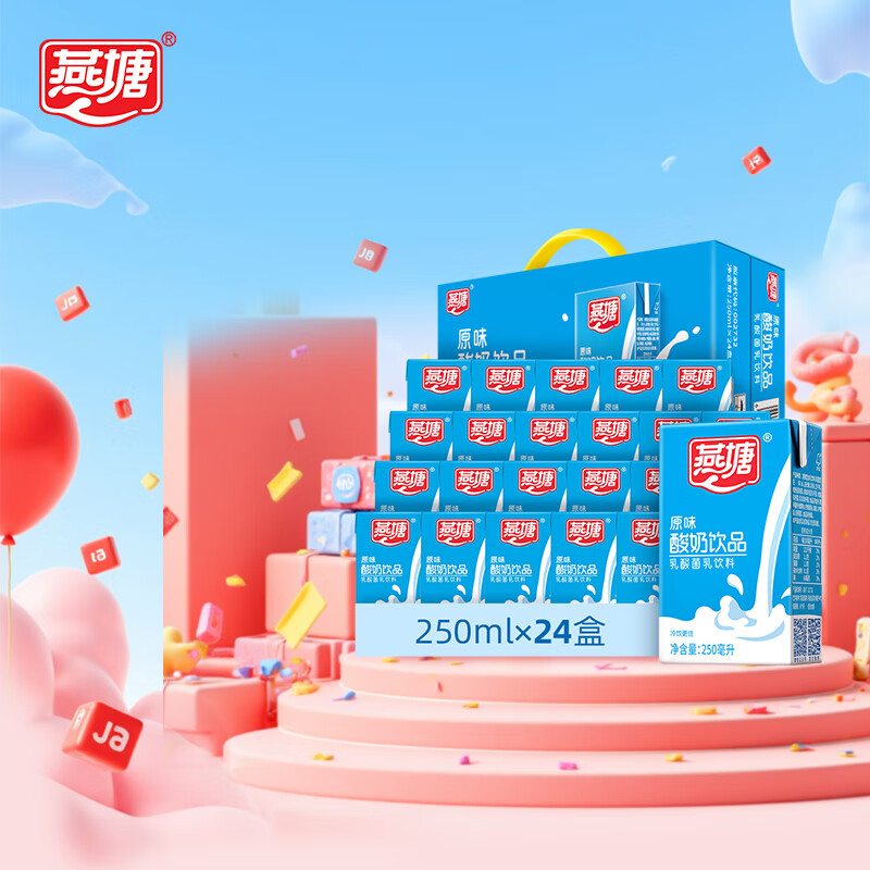 燕塘 原味酸奶饮品 250ml*24盒 量贩礼盒装 常温酸牛奶 乳酸菌饮料