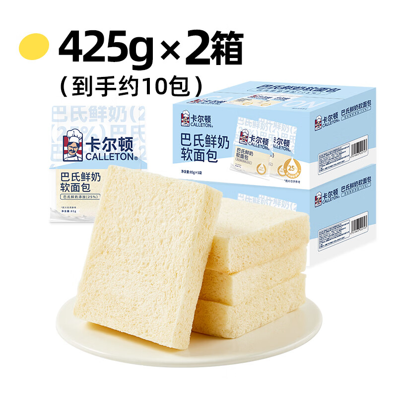 卡爾頓（Calleton）【直播專享】巴氏鮮奶軟面 面包水牛奶吐司牛乳早餐零食品整箱 巴氏鮮奶軟面 面包425g*2箱