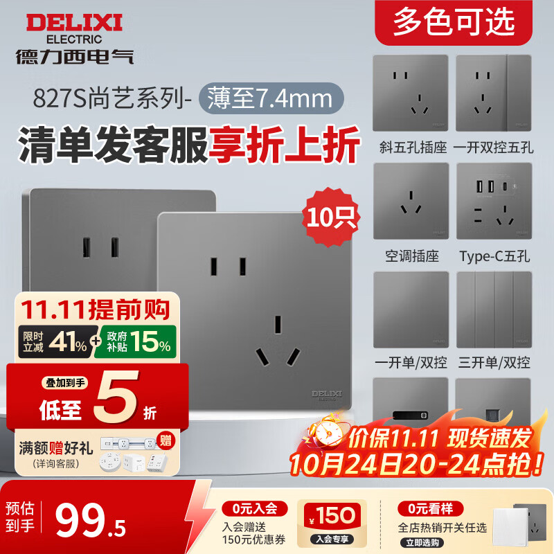 德力西（DELIXI）开关插座面板CD827S星空灰斜五孔插座86型家用空调插座暗装开关 斜五孔10只【清单优先发货】
