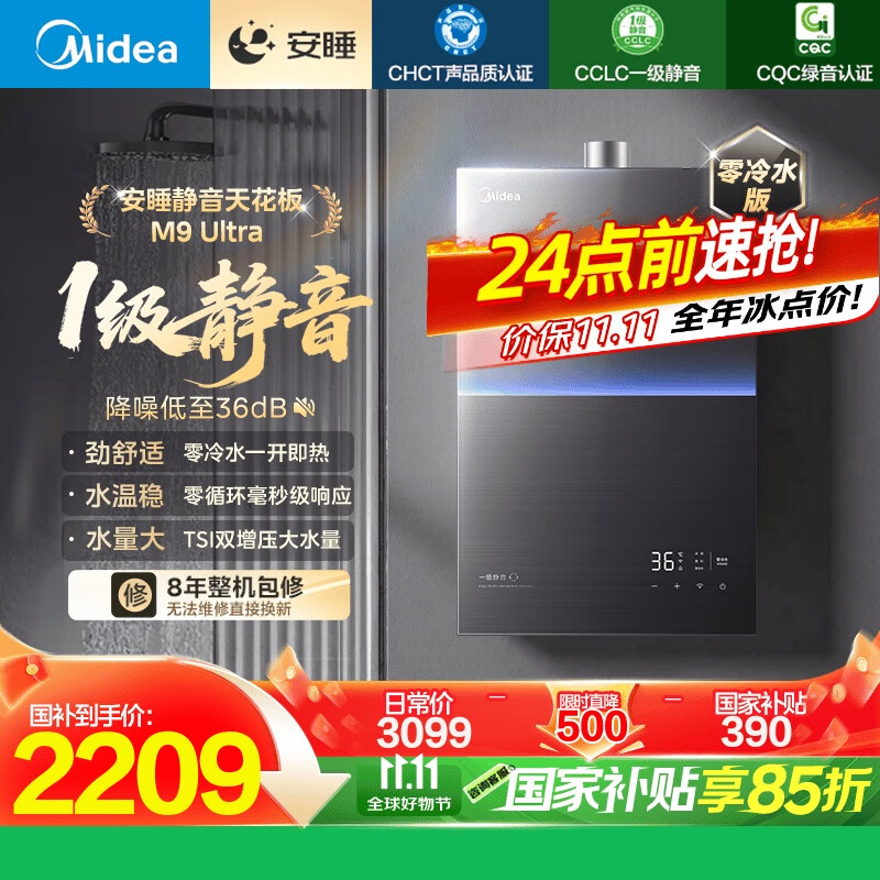 美的（Midea）【安睡M9 Ultra】16升燃气热水器天然气【零冷水 TSI增压一级静音】恒温即热家用 国补15%