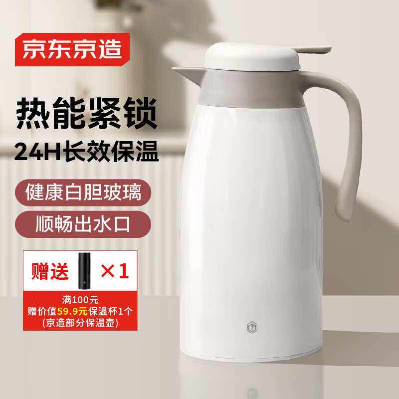京东京造家用保温壶1600ml 49.9元，京东京造316不锈钢保温杯400ml 59.9元 - 86线报