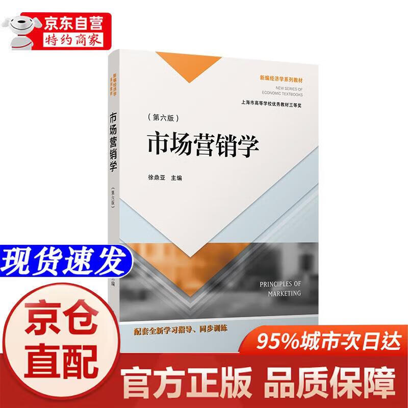 市场营销学