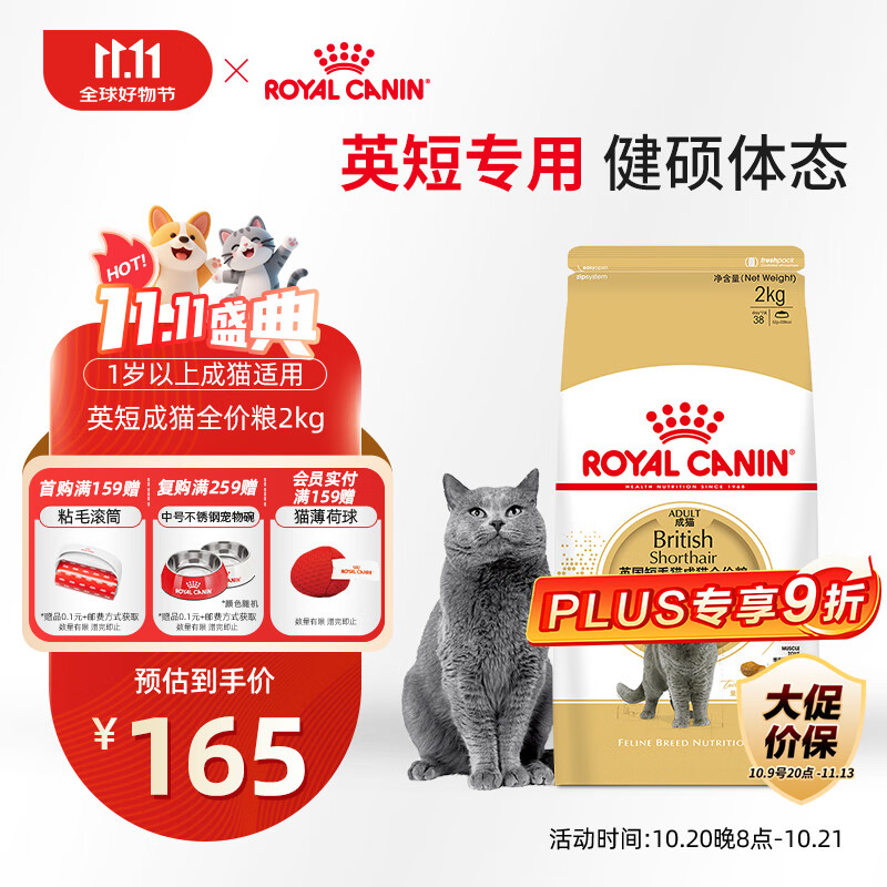皇家猫粮 英短成猫粮 BS34 通用粮 12月以上 2KG