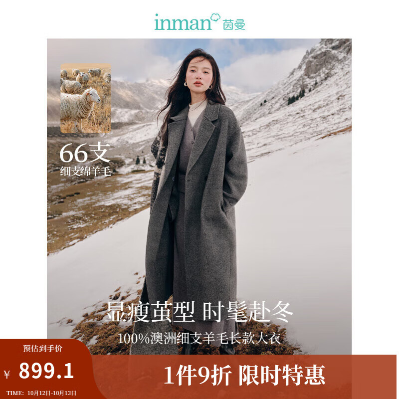茵曼（INMAN）2025秋冬女新款绵羊毛双面呢外套女美拉德翻驳洋气长款大衣上衣 深花灰 S