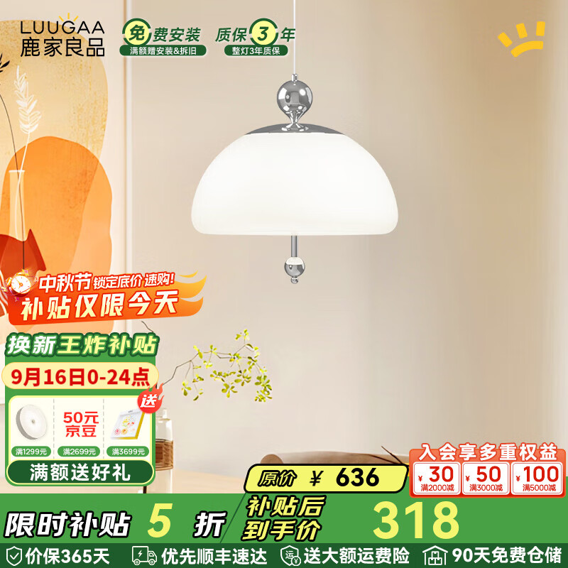 鹿家良品（LUUGAA）小红伞餐厅吊灯法式奶油风餐桌吧台小吊灯护眼创意灯具 【特惠款】40cm三色光36W白铬色
