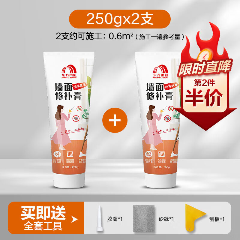 雨虹防水和誠東方墻面修補膏補墻白色膩子粉膩子膏白墻面修復內墻 凈味耐水防霉補墻膏250g*2