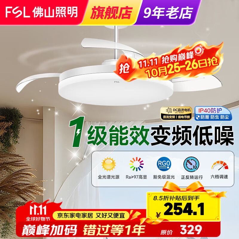 FSL佛山照明1级能效三防一体风扇灯IP40防护吊扇餐厅灯客厅led灯饰 全光谱|36寸|36W|三段调色