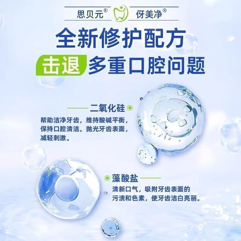 思贝元牙膏【正品直售】 洁牙护龈亮白健齿清新口气 牙美净分离剂 100g*3支【超值装 赠专用牙刷】