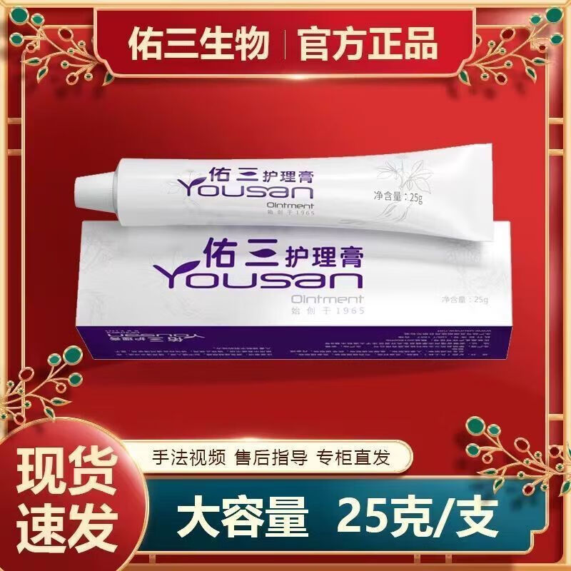 san)佑三护理膏官方软膏身体护理亲肤膏25g王软膏 一支25克佑三护理膏