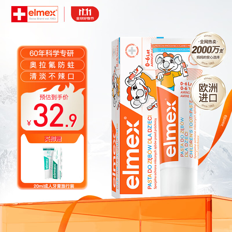 ELMEX艾美适含氟宝宝牙膏0-6-12岁温和防蛀防龋齿换牙期儿童牙膏 0-6岁儿童牙膏