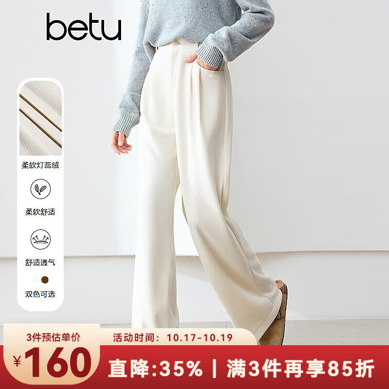 百图betu女装冬季新款休闲裤高腰显瘦灯芯绒阔腿裤裤子女2410T84 米白 M