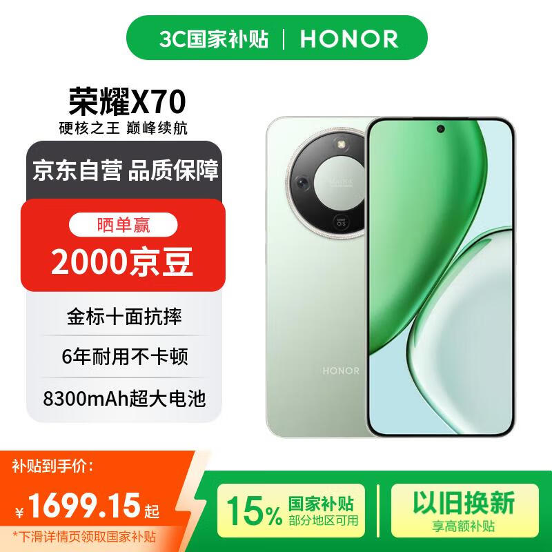 荣耀X70 12+512 竹韵青 金标十面抗摔 80W无线超级快充 IP69防水 AI手机【赠话费券】国家补贴