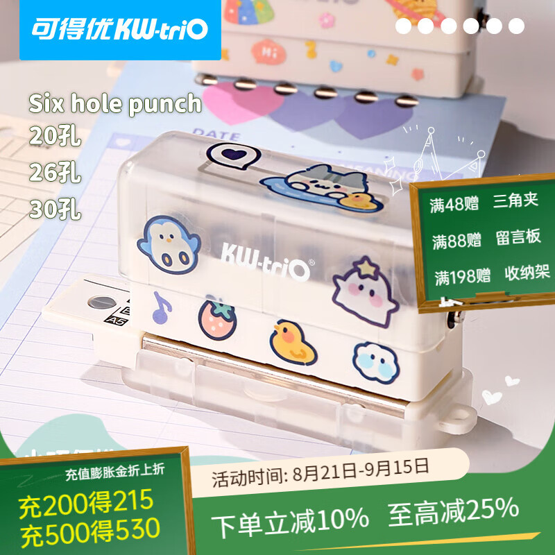 可得优A520孔/B526孔透明多孔打孔器DIY学生打孔机装订活页打洞器 透明色 京东折扣/优惠券